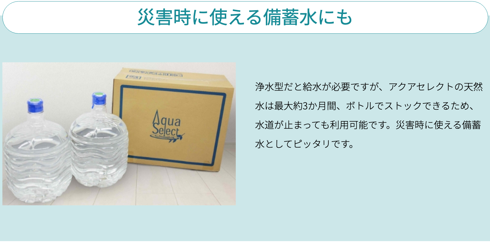 アクアセレクトイメージ