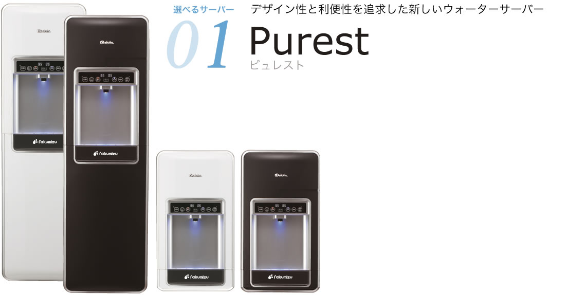 ウォーターサーバーランキング比較イメージ画像水道直結型サーバー らくみずのイメージ”>
  　</div>

    <p style=