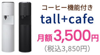 ウォーターサーバーランキング比較イメージ エブリィシャスウォーターサーバーはコーヒー機能付きもある”>
  </div>
    <!-- ブランド理念 -->
    <div style=